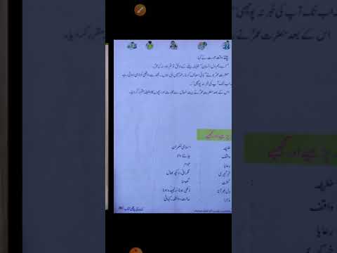 Class 4th Subject Urdu topic Sachcha Insaaf lecture 2 delivered by S D Tanchi