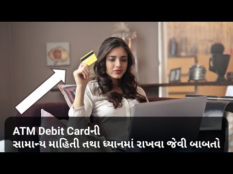 ATM CARD BASIC INFORMATION || એટીએમ કાર્ડ સામાન્ય માહિતી 2019 || AbhiGyan