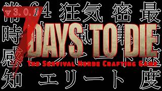 【7 DAYS TO DIE 】#15 このままでいいのか？もうすぐ不安な21日目が来てしまう。。。※設定は概要欄チェック※