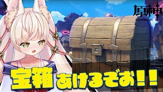 【原神】宝箱ハンターRinca📦 見つけた分だけ水を飲む旅【#Rinca ちゃんのおしがま配信】#vtuber  #原神 #rinca