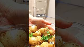春のコイモ、甘すぎないハニーマスタード