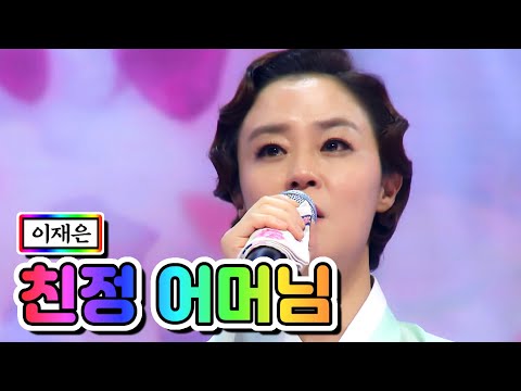이재은 - 친정 어머님 미스트롯2 3화 201231 방송