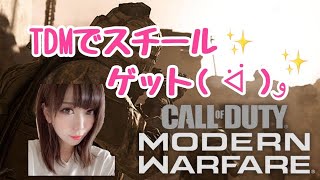 [MW]Call of Duty最新作☆TDMでスチールげっと！