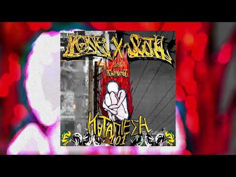 MONK X SLOTH - ΚΑΤΑΠΙΕΣΗ 101 ft. Tωm Unit