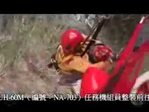 105年11月7日南投竹山瑞龍瀑布落石擊傷釣客 黑鷹直升機吊掛成功