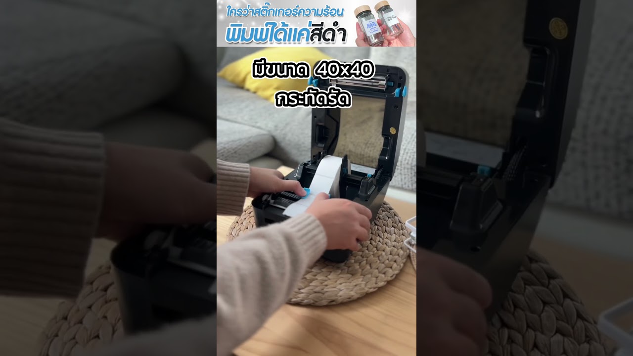 ใครว่าสติ๊กเกอร์ความร้อน พิมพ์ได้แค่ สีดำ?