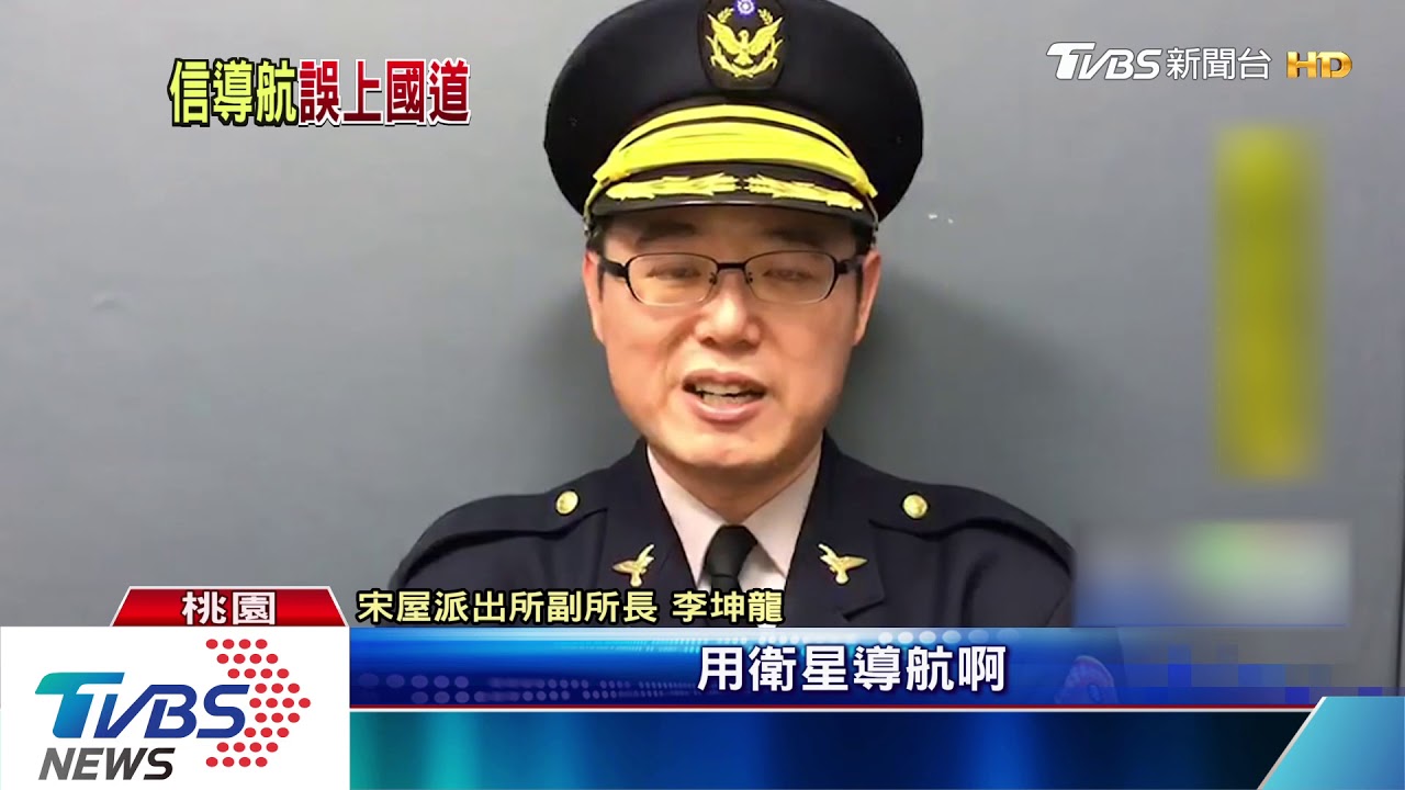 導航誤用「汽車模式」 女騎士誤闖快速道