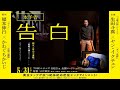 マキシマム ザ ホルモン、映画『告白 コンフェッション』（原作：福本伸行×かわぐちかいじ、主演：生田斗真×ヤン・イクチュン）の主題歌に新曲書き下ろし