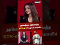 அரங்கத்தை அதிரவைத்த STR ன் Thug Life Intro Thug Life Actor S