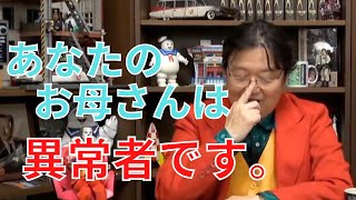 姉のせいで崩壊した家族関係を良好にすることはできますか?【サイコパスの人生相談】
