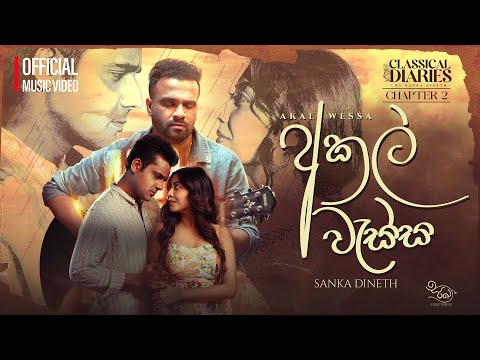 Akal Wessa (අකල් වැස්ස) - Sanka Dineth | Official Music Video