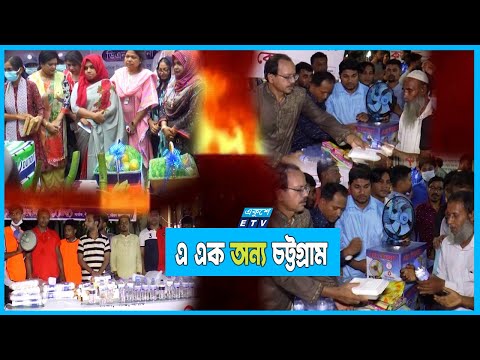 ৩১ বছর পর আবারো ‘মানবিক চট্টগ্রাম’ দেখলো গোটা দেশ