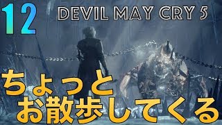 【女性実況】へたれデビルハンターが行くデビルメイクライ５ part12【ミッション16】
