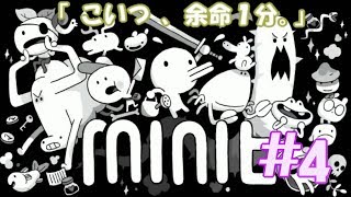 [ホテルも寿命も] minitミニット だらり実況#4  [(三途の)リバーサイド]