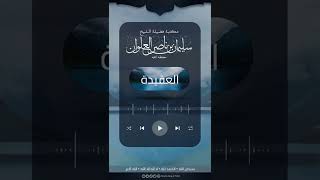 من ارتد ثم عاد للإسلام هل ترجع إليه أعماله | الشيخ سليمان العلوان image