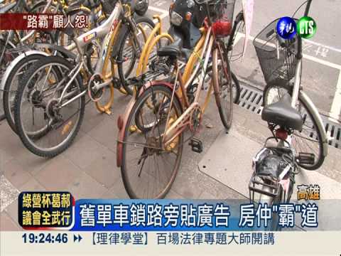 舊單車掛廣告 房仲路霸惹民怨
