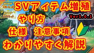 【ポケモンSV】詰み回避方法も伝授！アイテム増殖バグが発見される…分かりやすく全て解説します！