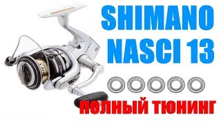 Катушка shimano nasci 2500 13