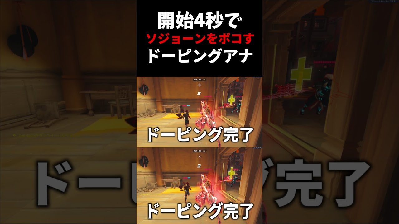 開始4秒でソジョーンをボコす『ドーピングBBA(アナ)』が爆誕しました。  #ow   #overwatch     #アナ  #スリープダーツ   #vs    #ネタ #お笑い