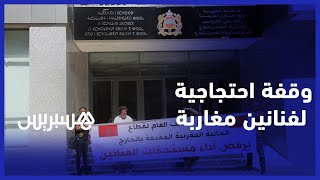 من بينهم سعاد النجار.. فنانون يحتجون أمام الوزارة بسبب تأخر تسديد مستحقاتهم ويناشدون بوريطة للتدخل‎ thumbnail