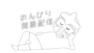 (Vtuber)怪人 仮面超人カルパの雑談配信配信(凸待ちおｋ)