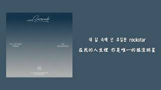 Download lagu 【韓繁中字】 DxS (도겸 X승관 /SEVENTEEN) - Rockstar (DK Solo) mp3