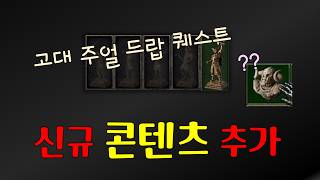 베일에 쌓였던 고대주얼 드디어 직접 드랍 후 공개【디아블로2레저렉션】