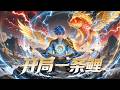 FULL 覺醒成廢柴 遭未婚妻退婚後 我用神錦鯉復仇成神 漫剧 Anime 逆袭