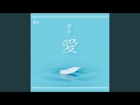 Deeply in Love with You のサムネイル