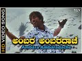 Ambara Ambaradache Video Song Ganga Kaveri S P Balasubrahmanyam K Kalyan Akshay