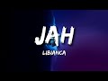 Libianca - Jah (lyrics)