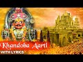 Khandoba Aarti With Lyrics | खंडोबाची आरती | Marathi Khandoba Devotional Song | Jay Malhar | Jej