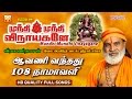 Mundhi Mundhi Vinayagan | Veeramanidasan | Aravind | Sriram Sharma Mundi Mundi Vinayaka