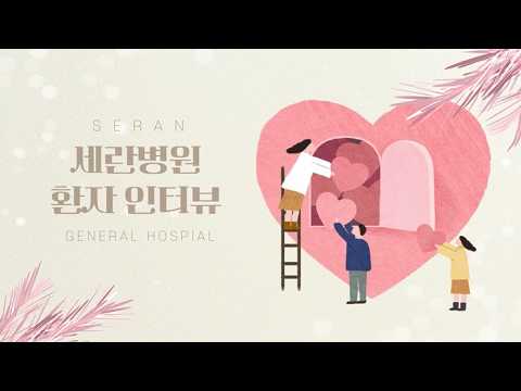 "갑자기 걷지 못할 정도로 다리에 마비가.." 세란병원 척추관협..