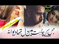 Jiski Chahat Me Dil Tha Diwana Sad Urdu Ghazal Dard Bhara Gajal Bazmemuskan Urdu Ghazal