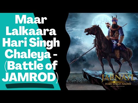 Maar Lalkaara Hari Singh Chaleya - (Battle of JAMROD) | Balwinder Kaur  Ft. KAM Lohgarh