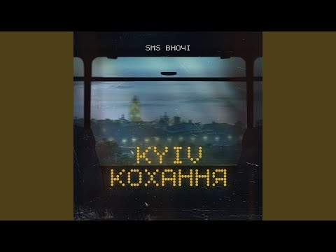 Kyiv - кохання