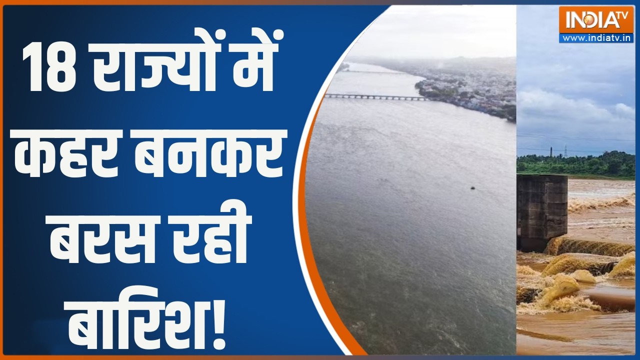 Weather Update 2026: 18 राज्यों में कहर बनकर बरस रही बारिश! Gujarat | Heavy Rain