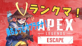 【APEX】シーズン１１あとちょっと！プラチナ目前！