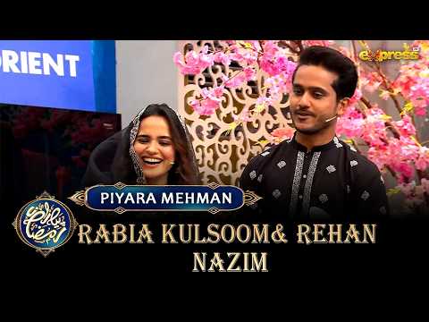Piyara Mehman | Rabia Kulsoom & Rehan Nazim | Ramzan Day 05 | Express TV