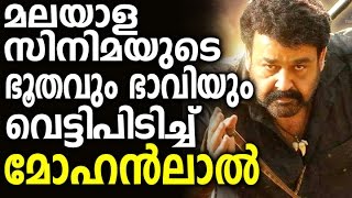 Mohanlal – The Money Spinning Box Office King of Malayalam Cinema