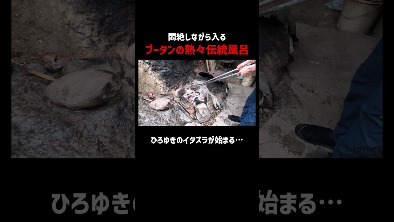 熱々お風呂に悶絶！ある1人の男を除いては…｜📍#せかはて 新シーズン 『世界の果てに、くるま置いてきた』ABEMAで無料配信中！