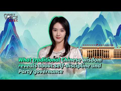 What traditional Chinese wisdom reveals about self-discipline and Party governance
