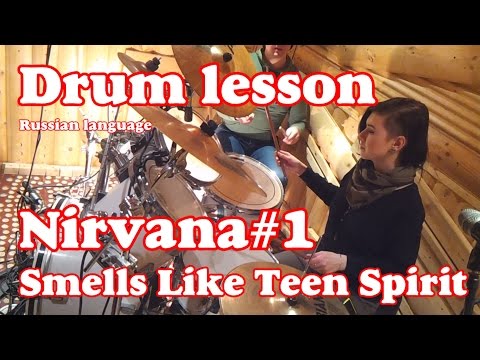 Nirvana – Smells Like Teen Spirit Drums - Drum lesson Уроки игры на барабанах