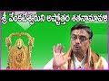 శ్రీ వెంకటేశ్వర అష్టోత్తర శతనామావళి