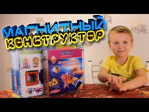 🔲 Магнитный Конструктор МАГНИКОН. СОБИРАЕМ Машинки, Башню, Ракеты. МАГИЧЕСКИЙ МАГНИТ. MAGFORMERS