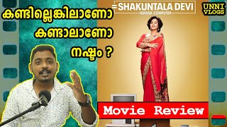 Shakuntala Devi Review by Unni Vlogs | Vidya Balan | Anu Menon