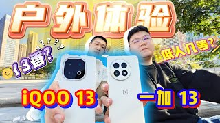 [討論] 新評科技 安卓不行嗎 iQOO13遊戲直播體驗