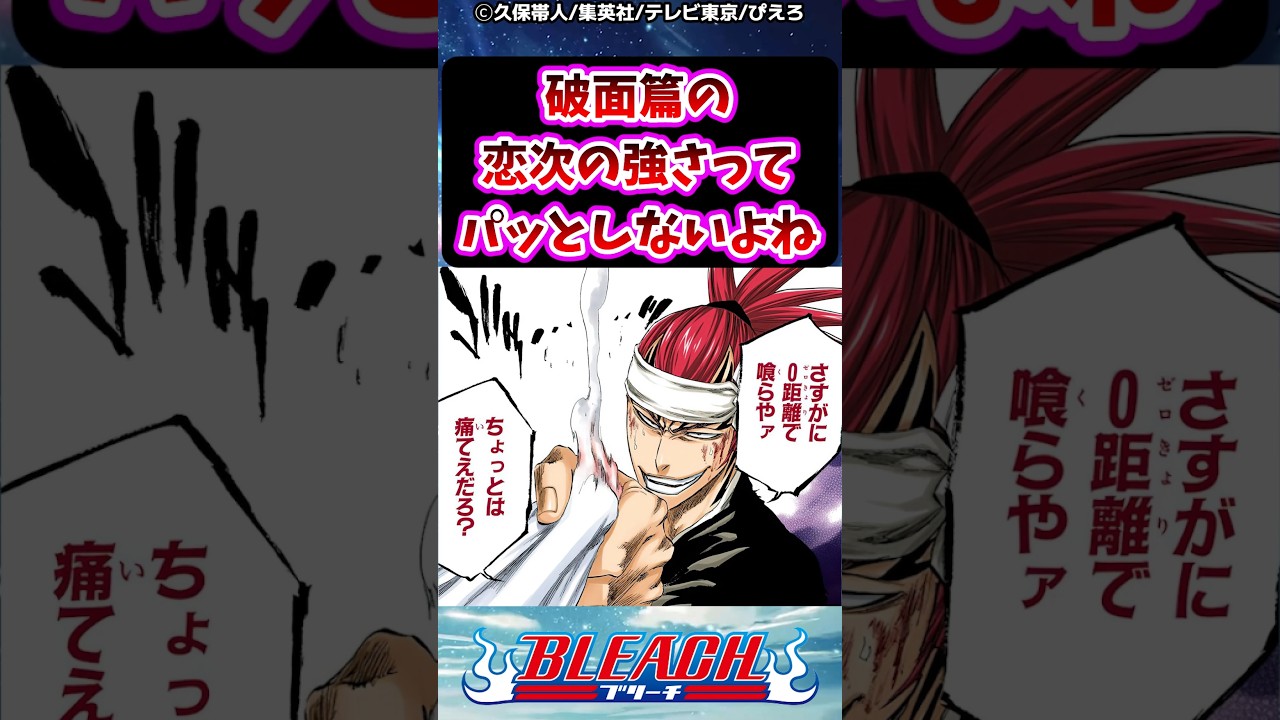 破面篇の恋次の強さってパッとしないよね【BLEACH】【反応集】