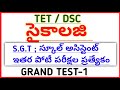 Ap Tet Ts Tet Ctet Psychology Bits Psychology Classes In Telugu Narendratalks